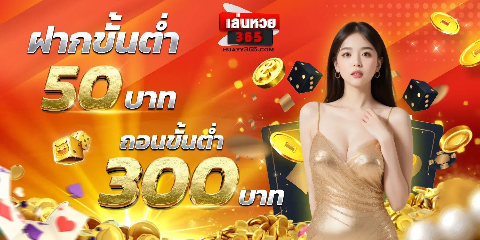 โปร ฝาก50รับ300 by เล่นหวย 365