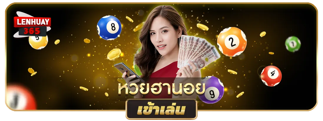 เว็บเล่นหวย365