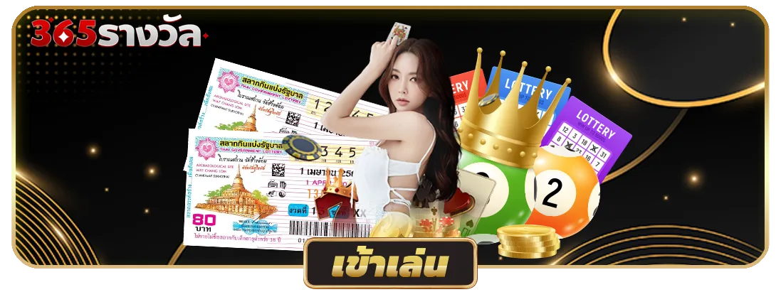 huay เข้า ระบบ