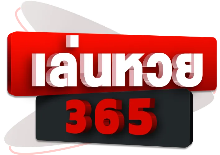 เล่นหวย 365